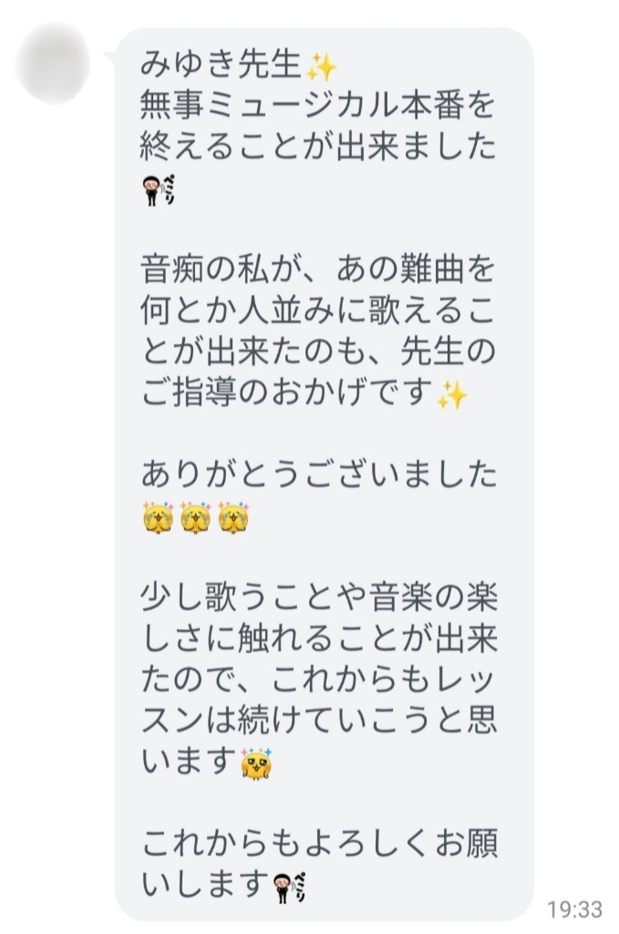 ミュージカル本番、無事完走。生徒さんから届いたメッセージ