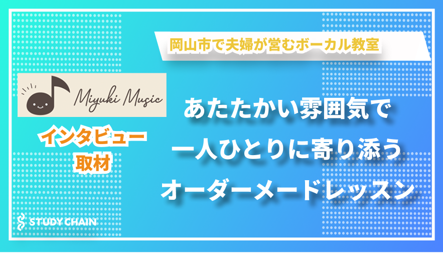 スタディチェーンに掲載されました