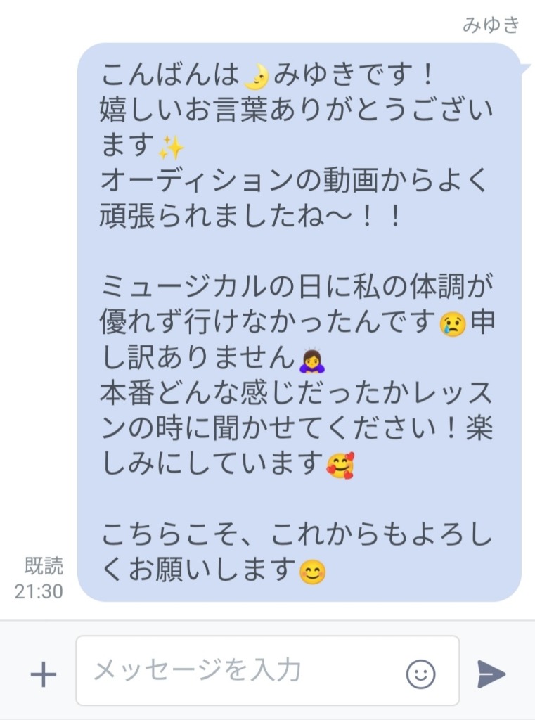 ミュージカル本番、無事完走。生徒さんから届いたメッセージ