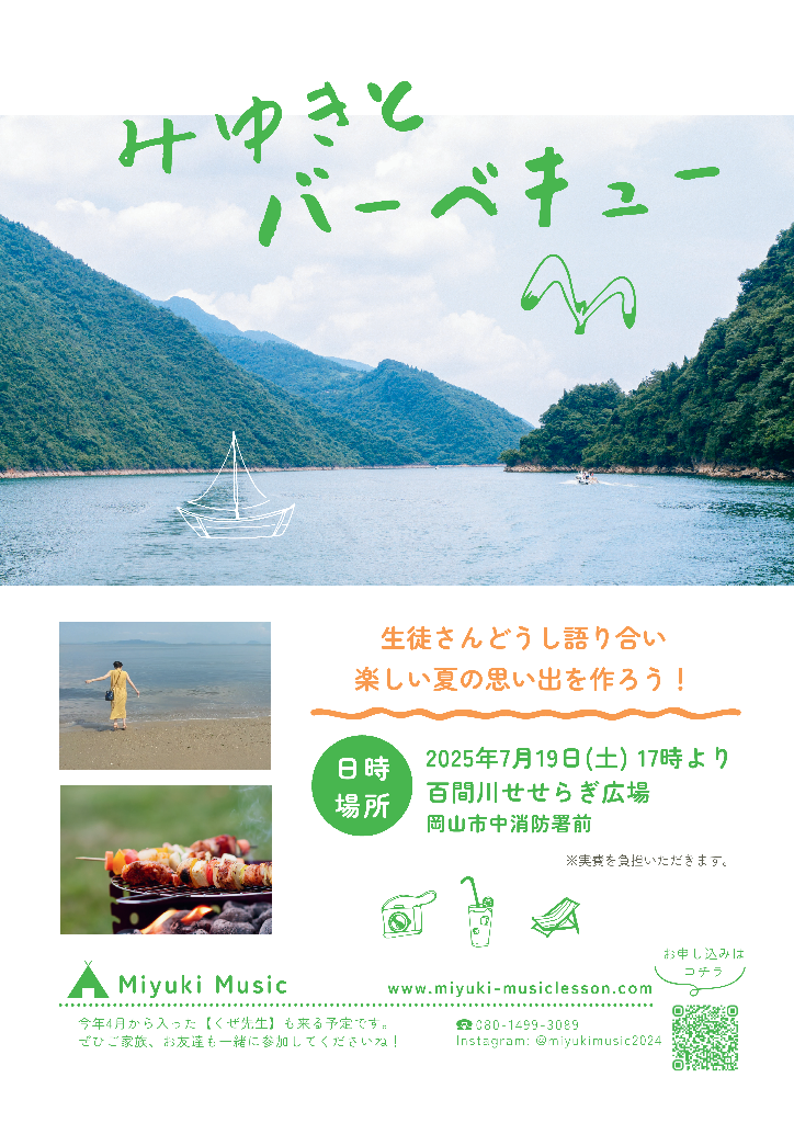夏の思い出作りませんか？